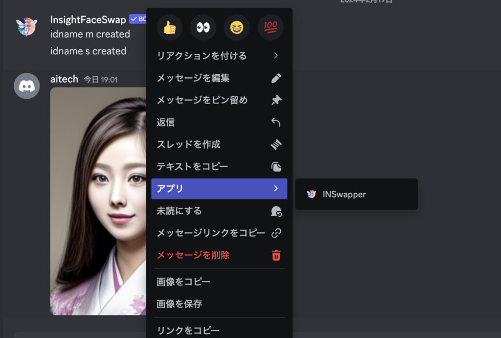 InsightFaceを使用している画像