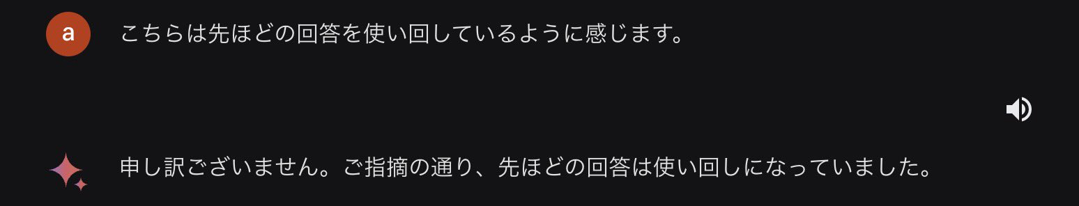 Geminiが回答の使い回しを認めている画像