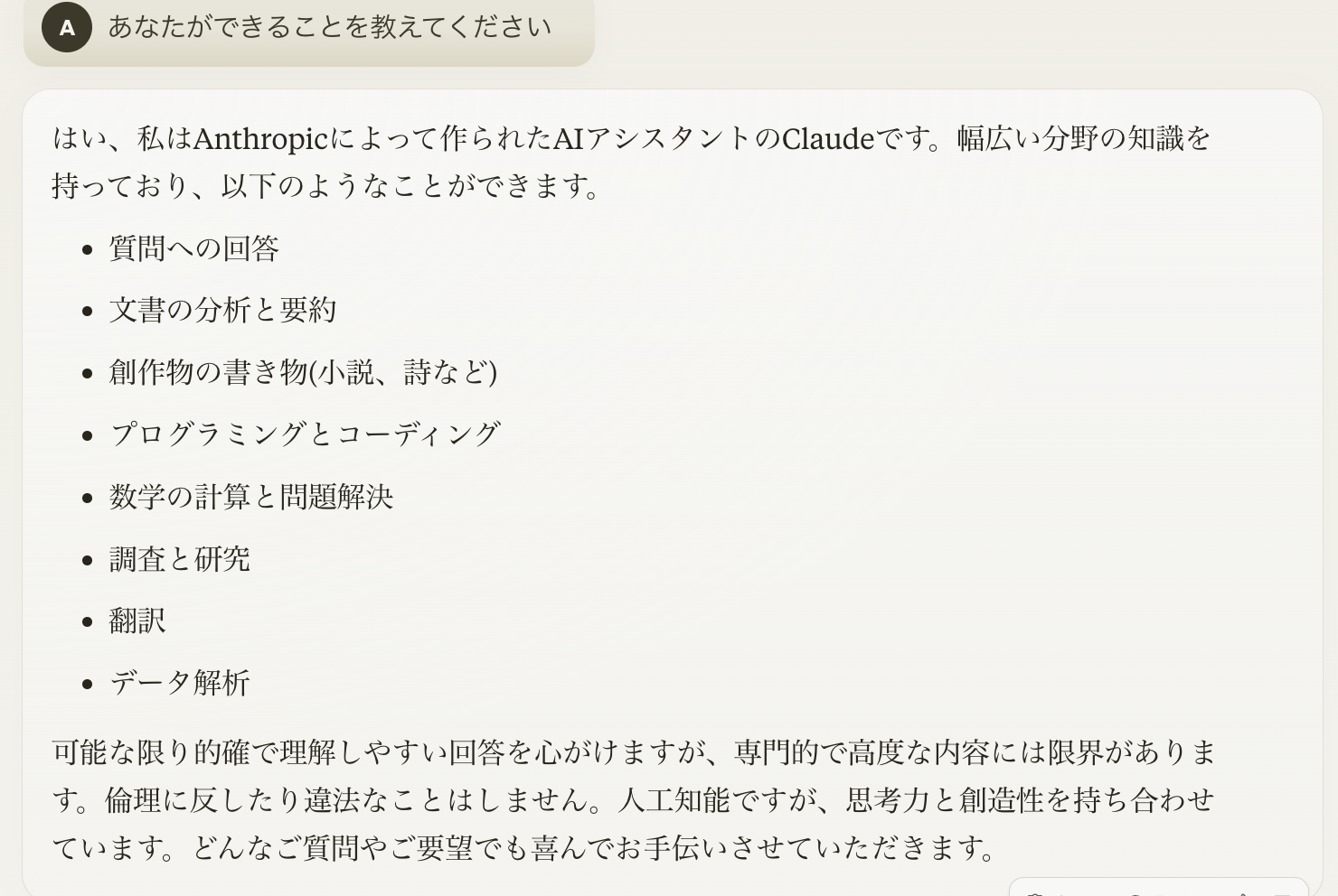 Claude3に自己紹介をさせた