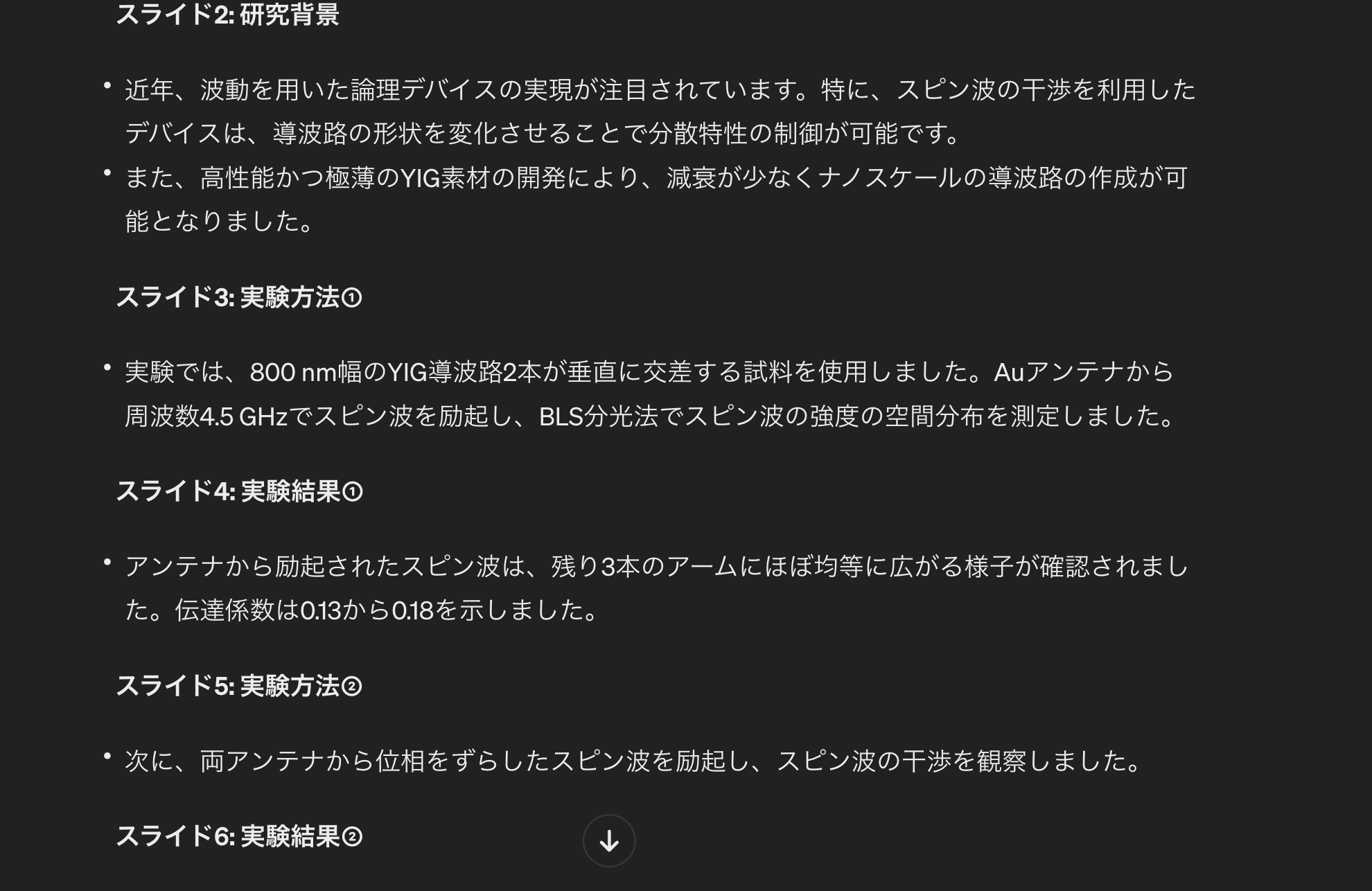 13枚のスライドPDFからプレゼン台本をGPT-4に作らせた
