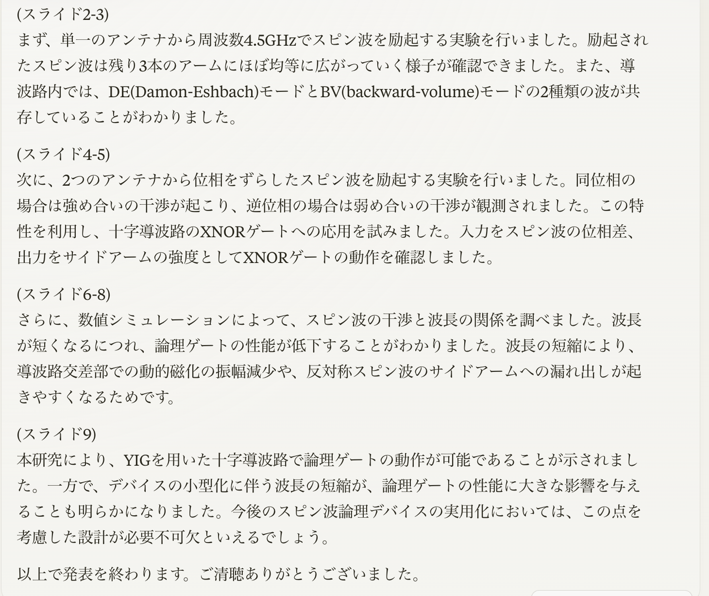 13枚のスライドPDFからプレゼン台本をClaude3 Opusに作らせた