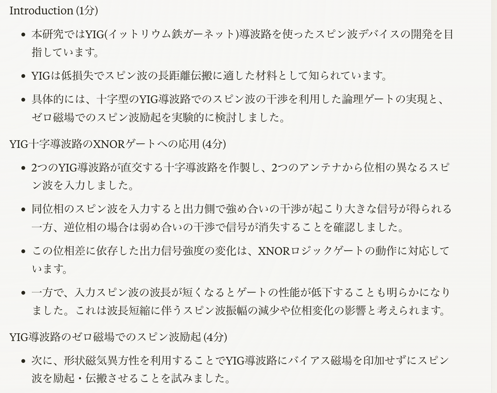 時間配分や用語の補足を行っている様子がある
