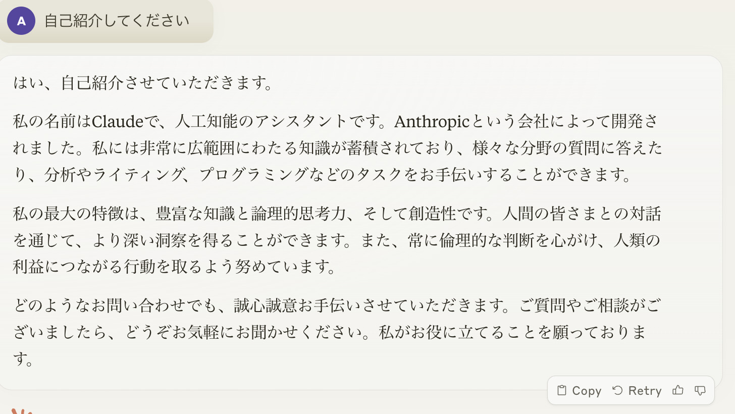 Claude3に自己紹介してもらっている画像