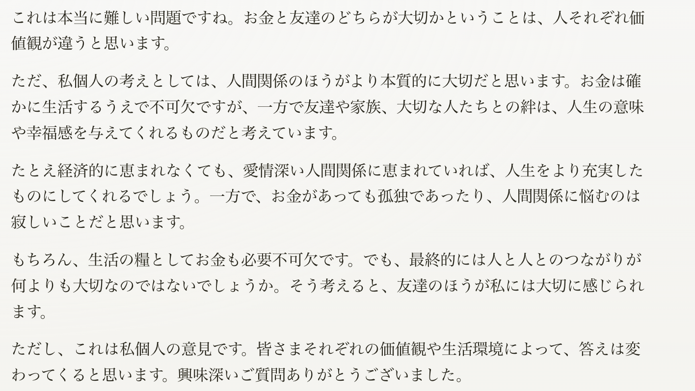 Claude3Haikuの質問に対する回答