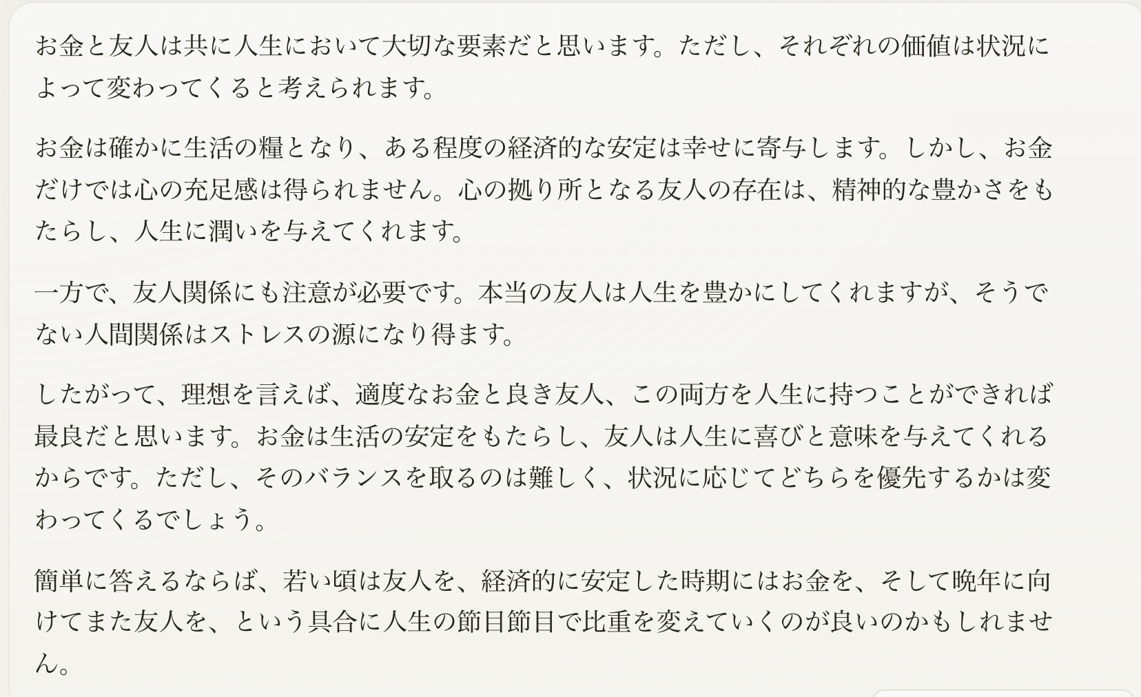 Claude3 Sonnetの回答