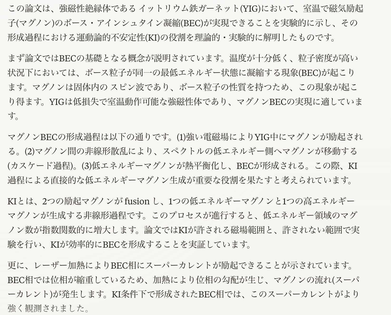 Claude3Sonnetに論文を要約させた画像