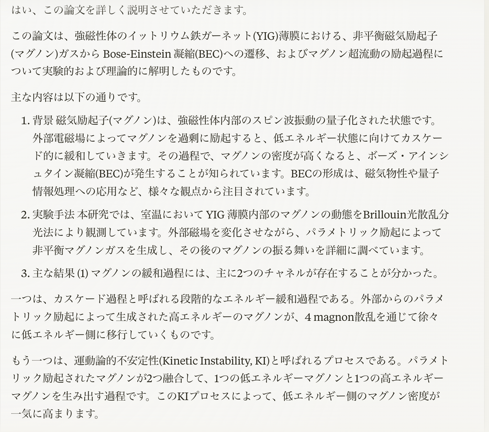 Claude3Haikuが論文を要約している様子