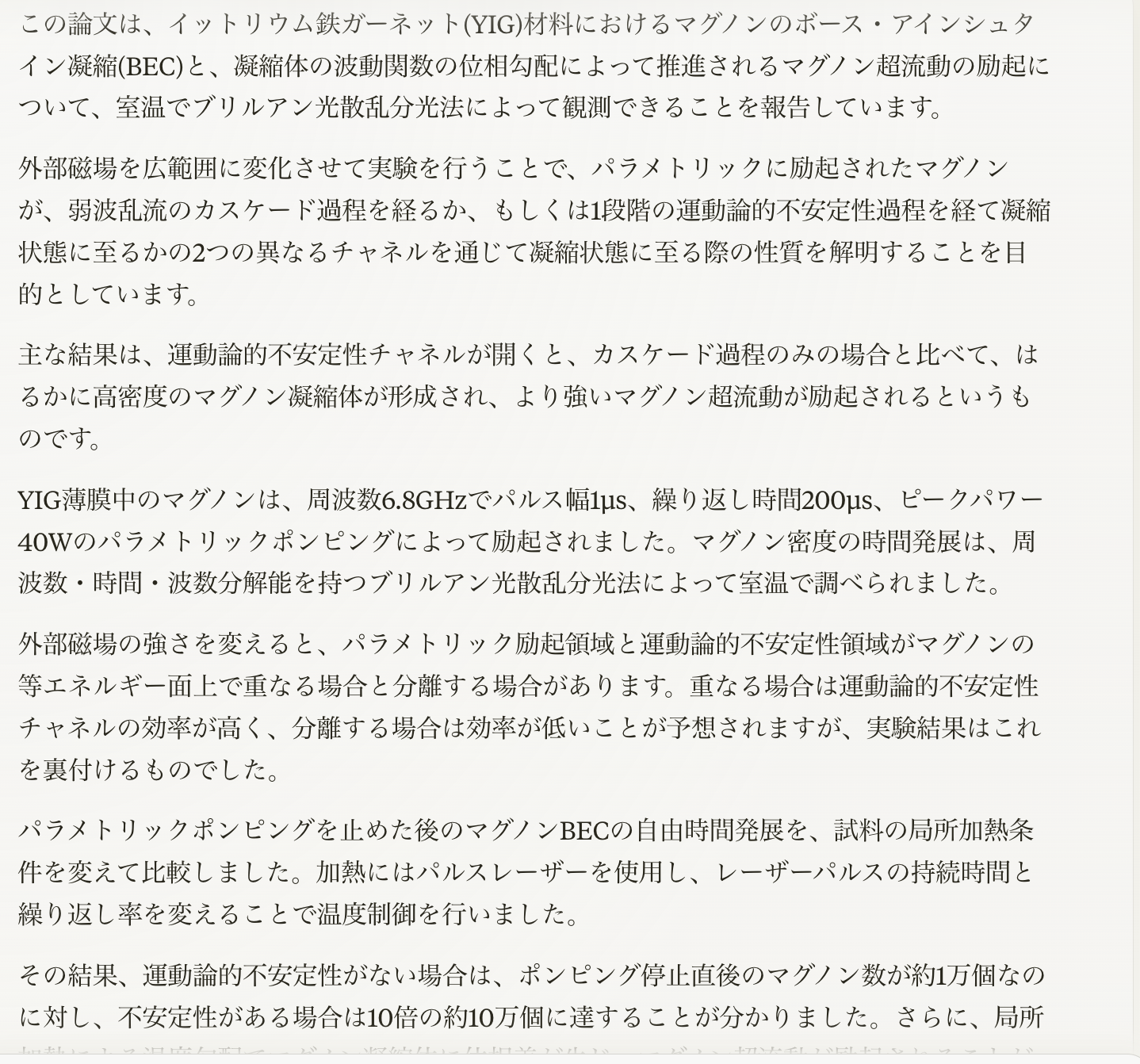 Claude3 Opusに論文を要約させた画像