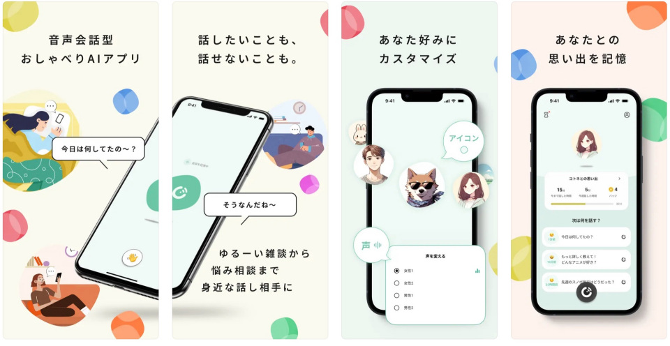 Cotomoを使っている様子