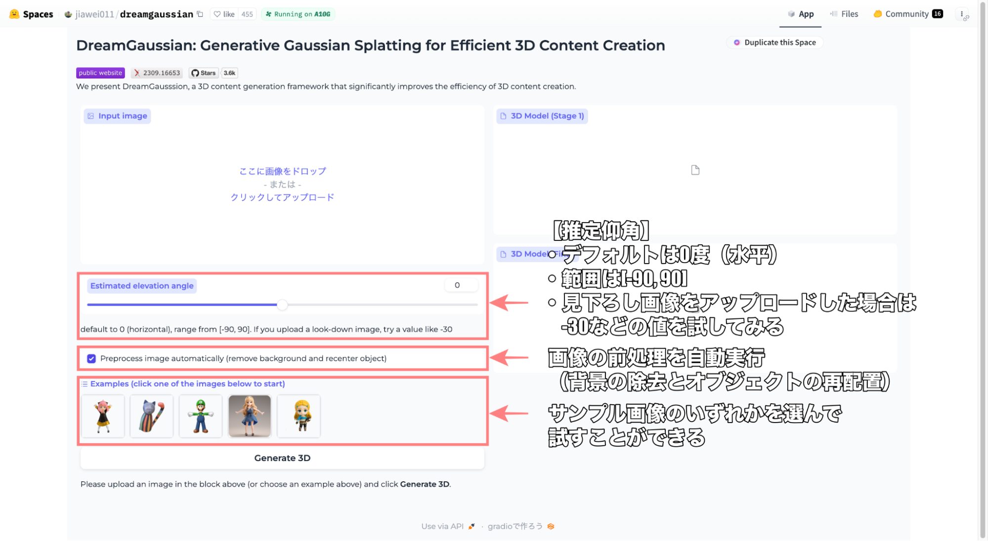 3Dモデルをつくるにあたってのオプション設定の様子