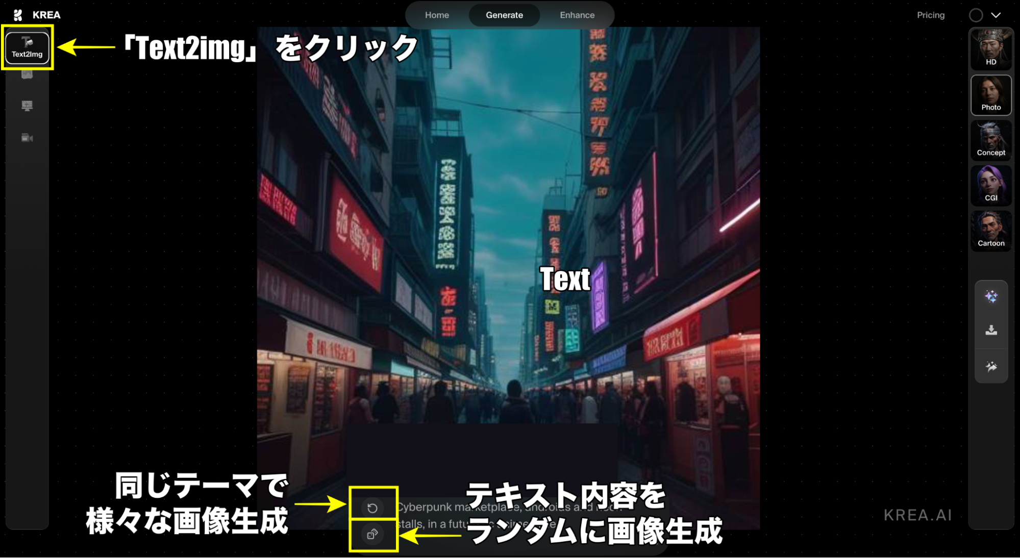 text2imageの画面