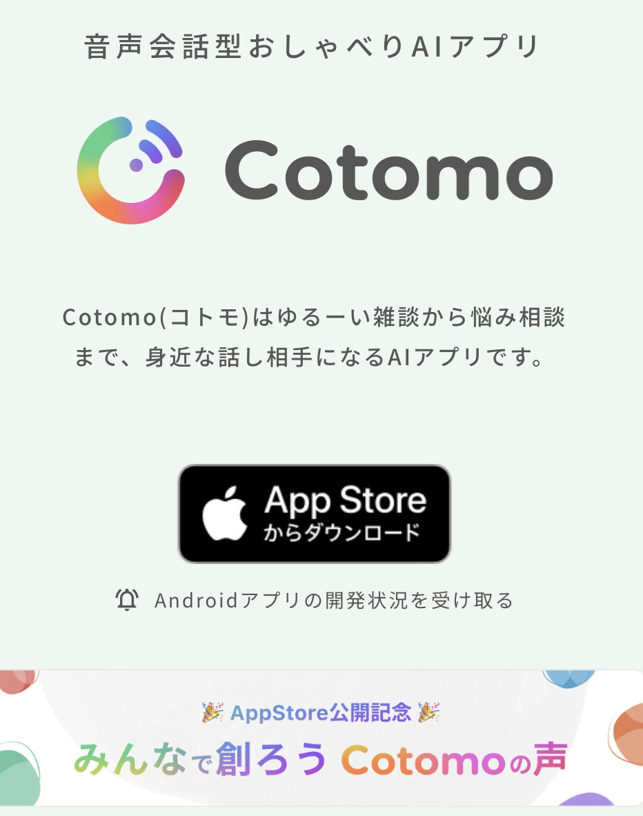 appstoreからダウンロードできる