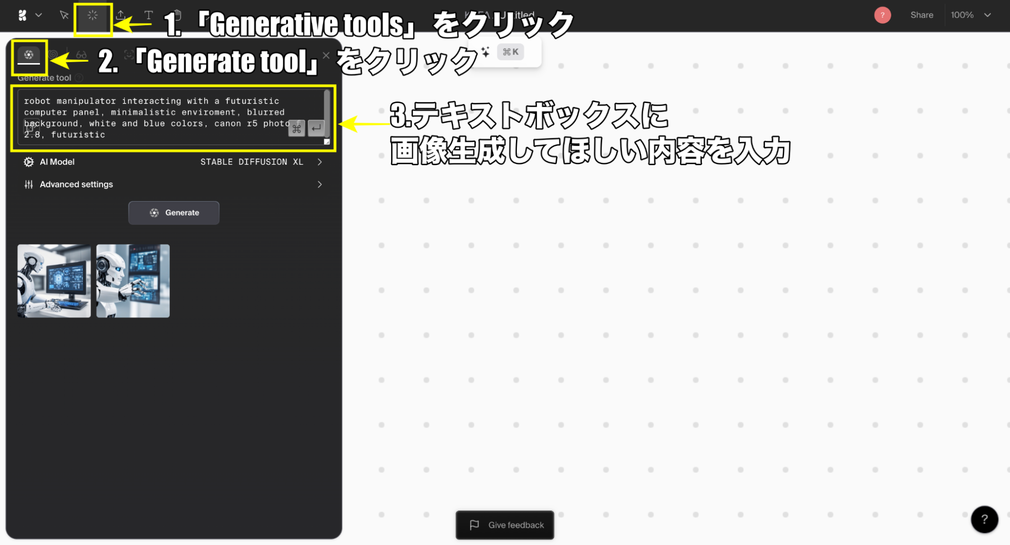 使い方の手順を画像で示している