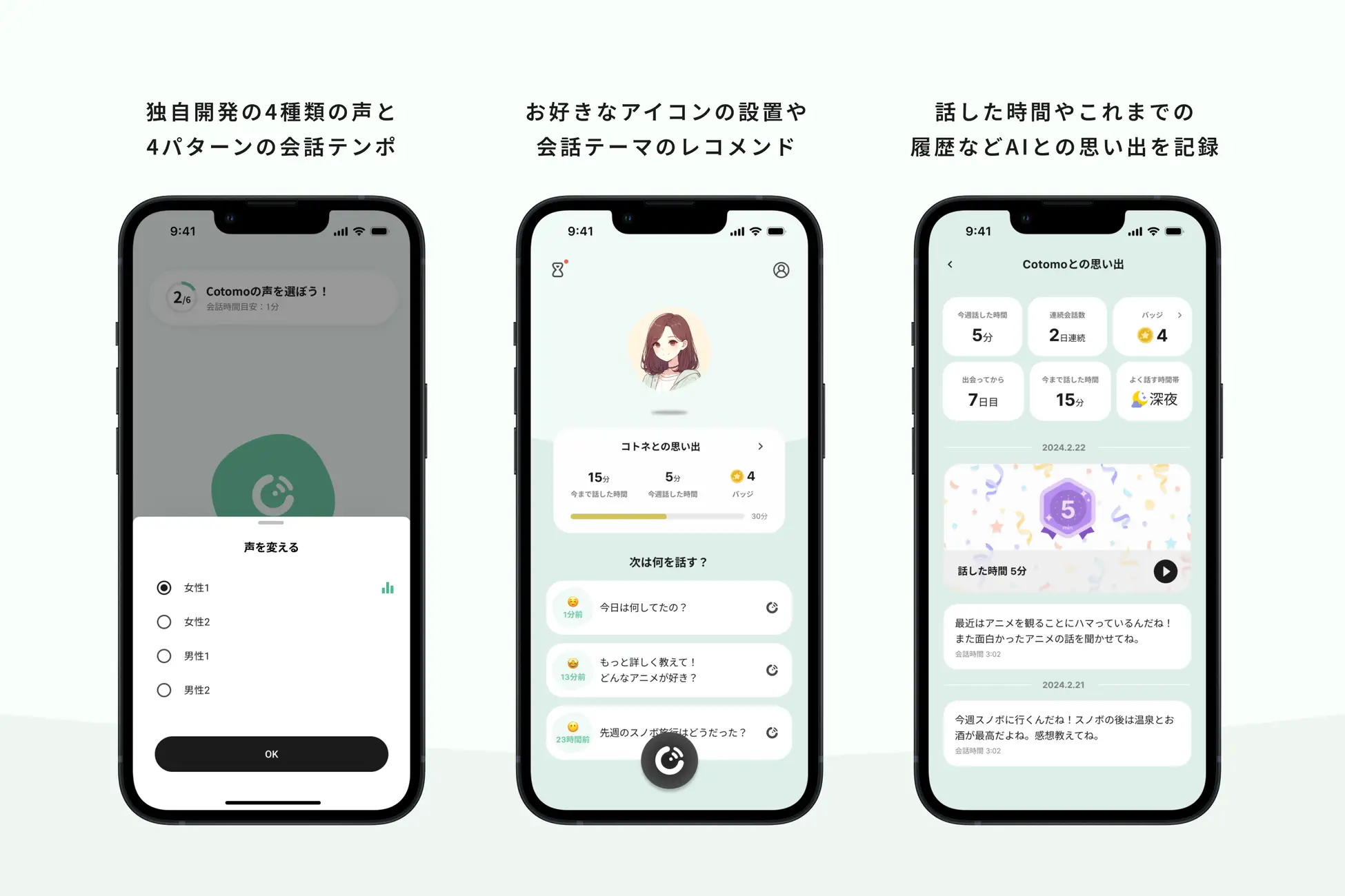 cotomoを使っている様子