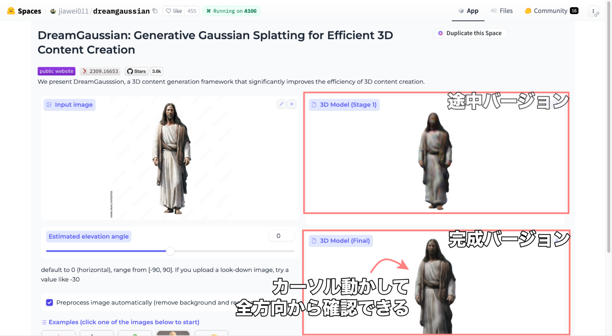 完成した3Dモデルの様子
