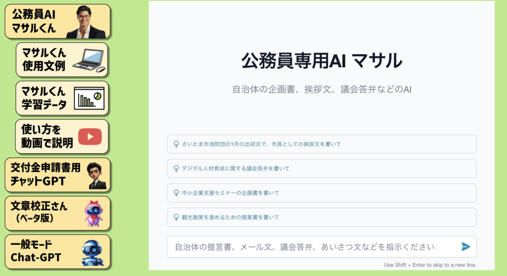公務員AIマサルくんの利用画面