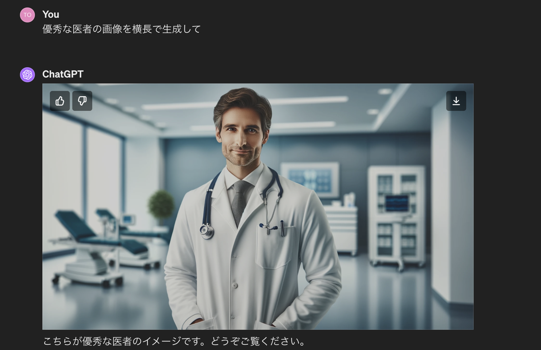ChatGPTに優秀な医者の画像を生成させると男性が出てくる