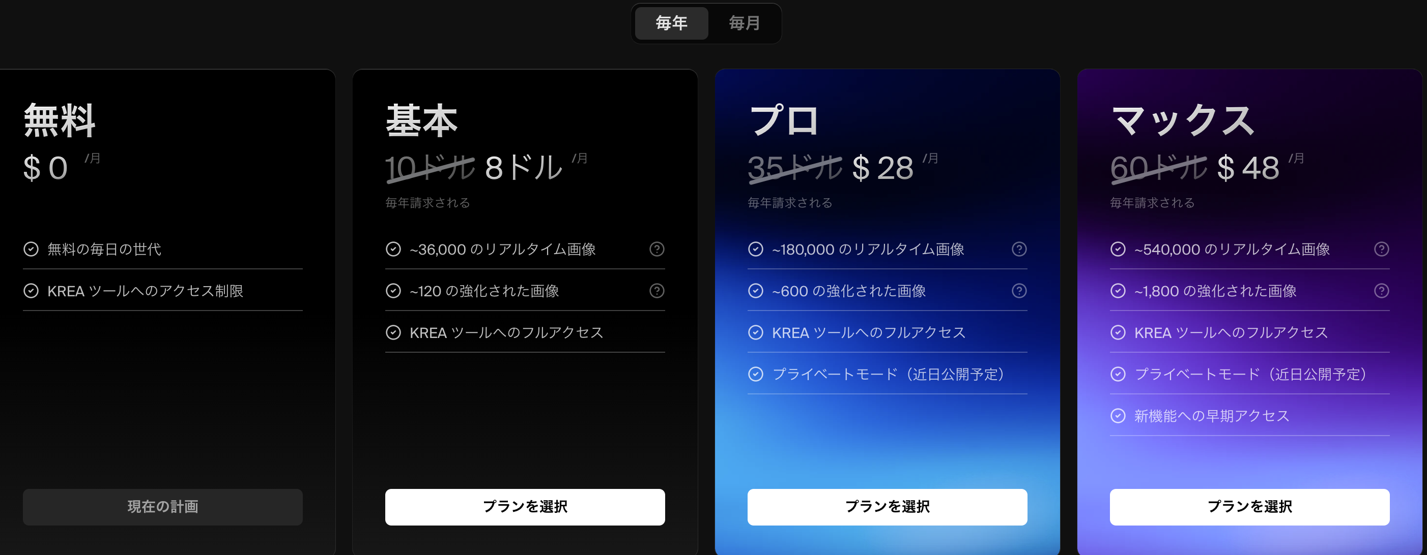 Kreaの料金プラン