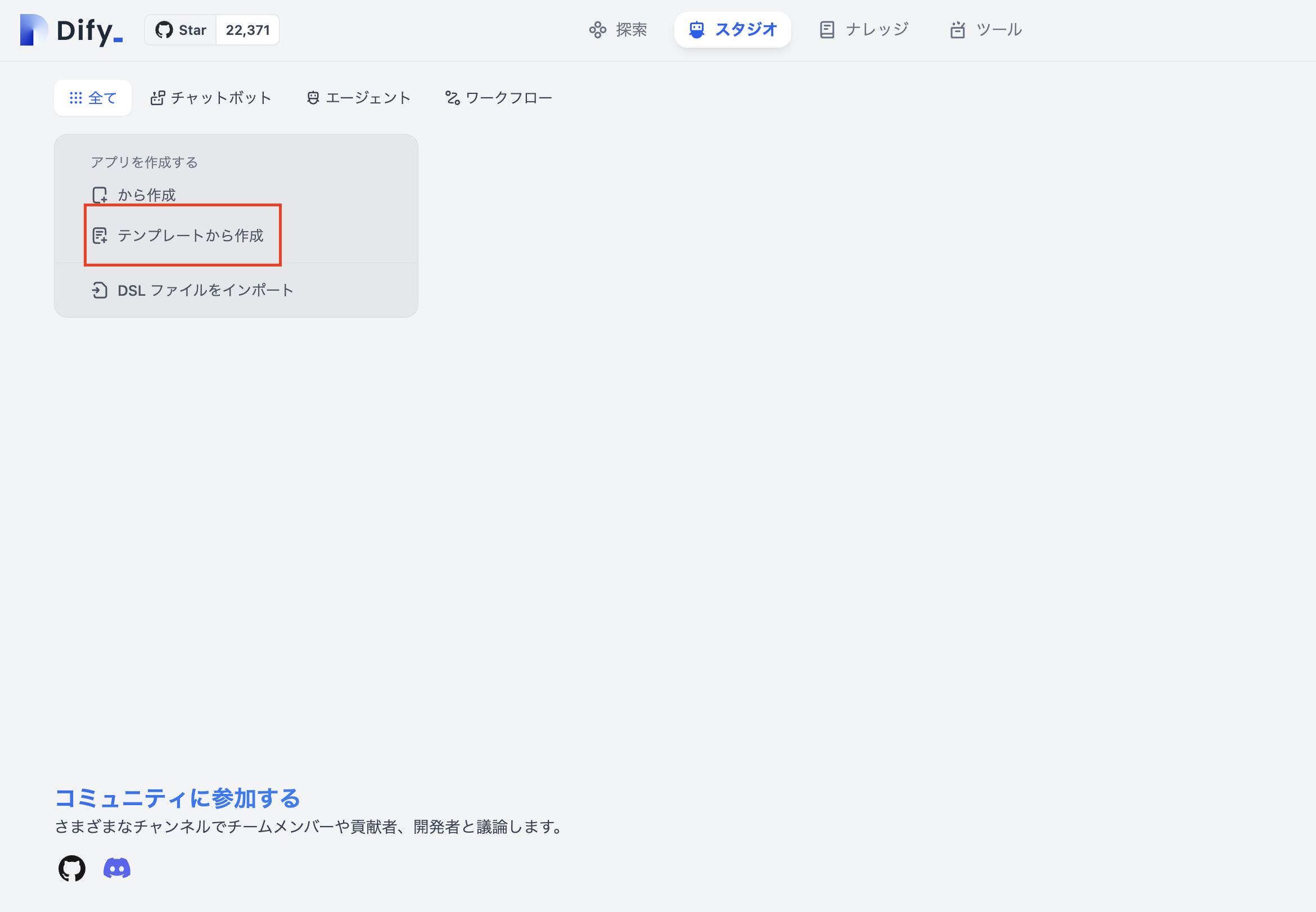 今回はテンプレートから作成してみる
