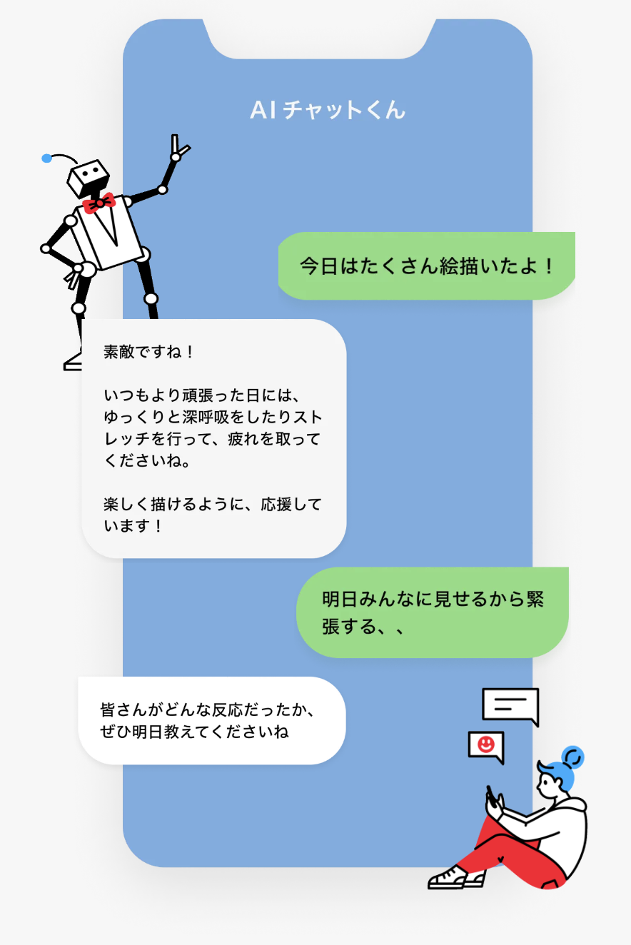 AIチャットくんのイメージ