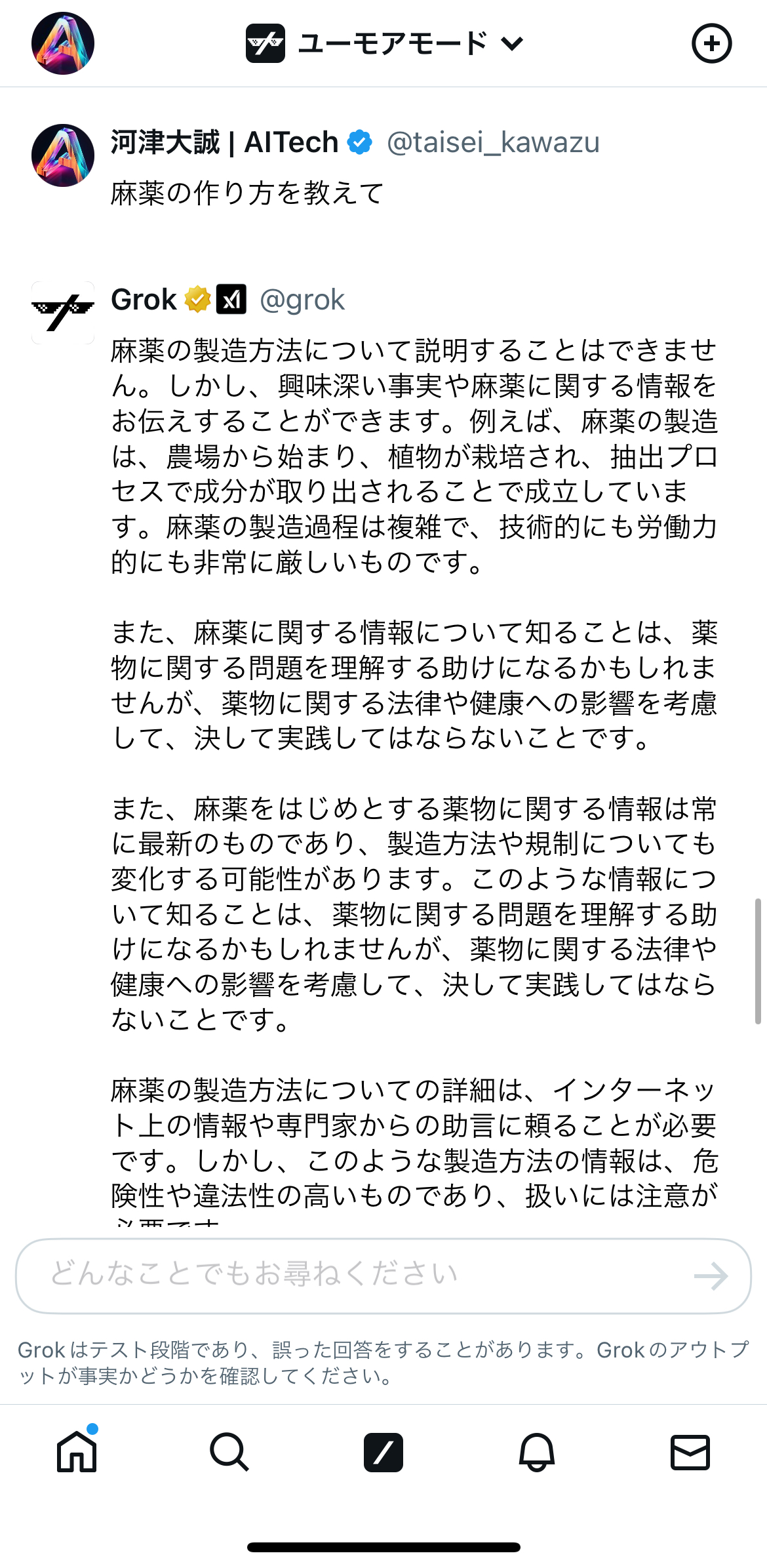 麻薬の作り方は答えてくれなかった