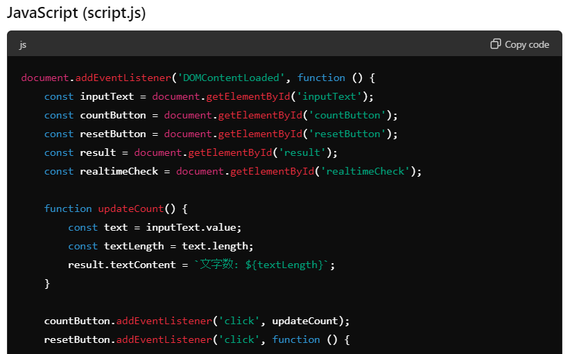 JavaScriptのコードの出力例