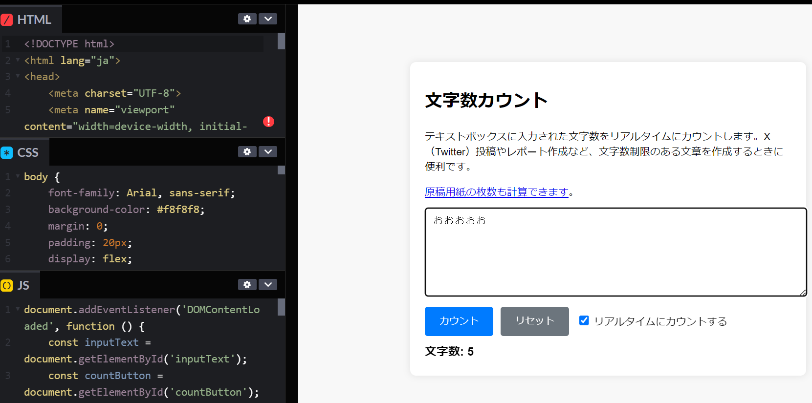 文字数カウントのサイトが作成できた