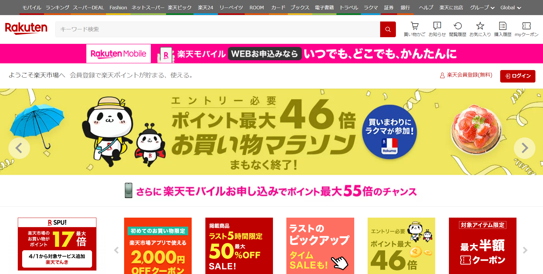 楽天市場のサイト画像