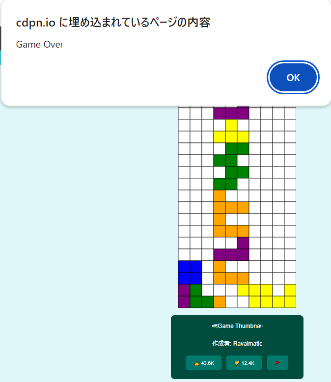 ゲームオーバの表示もできる