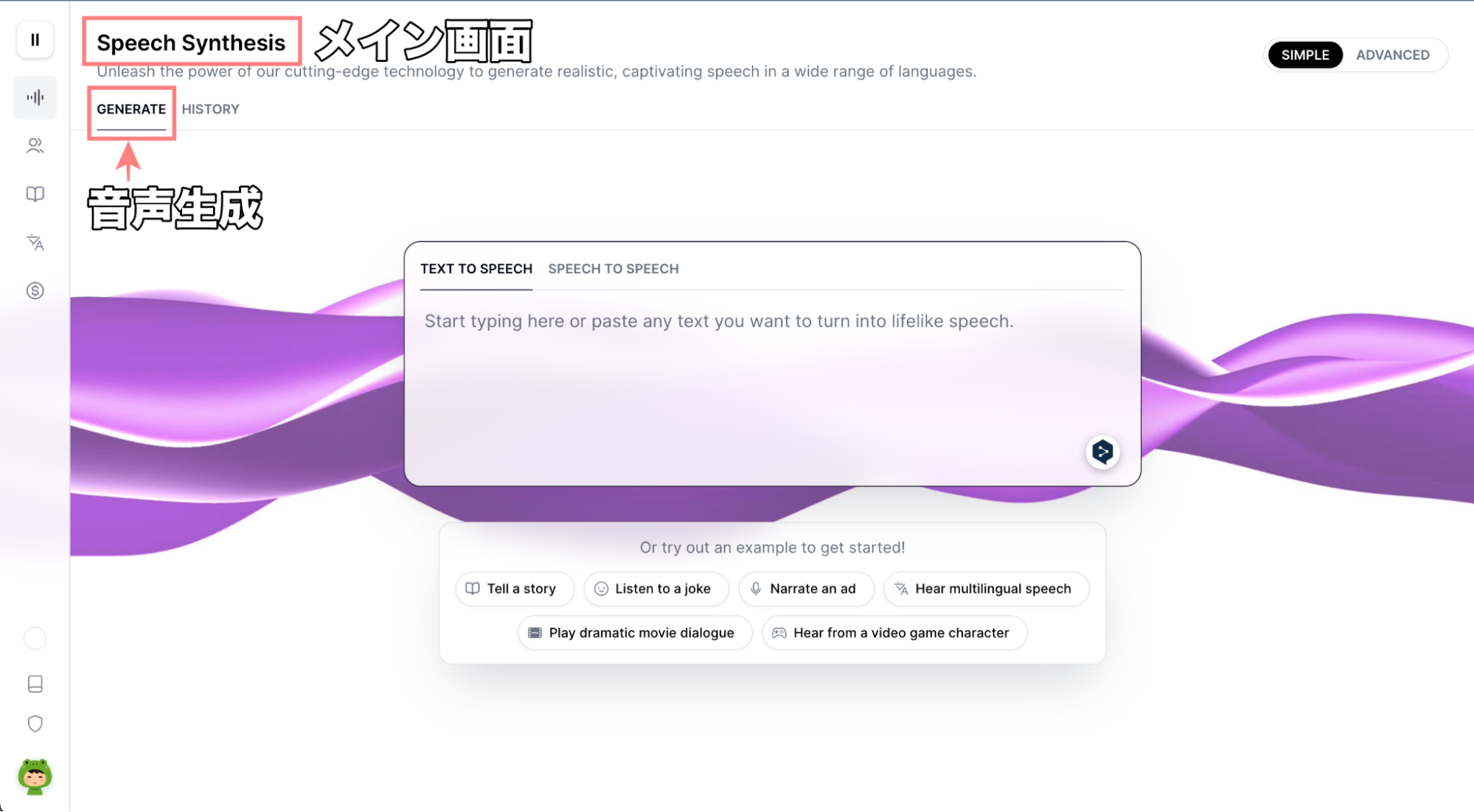 音声生成を選択画面
