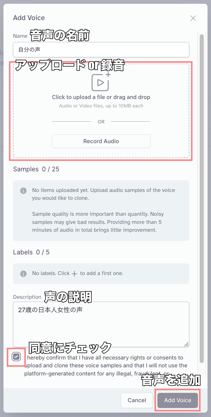 名前と声の説明を追加し、同意マークにチェック