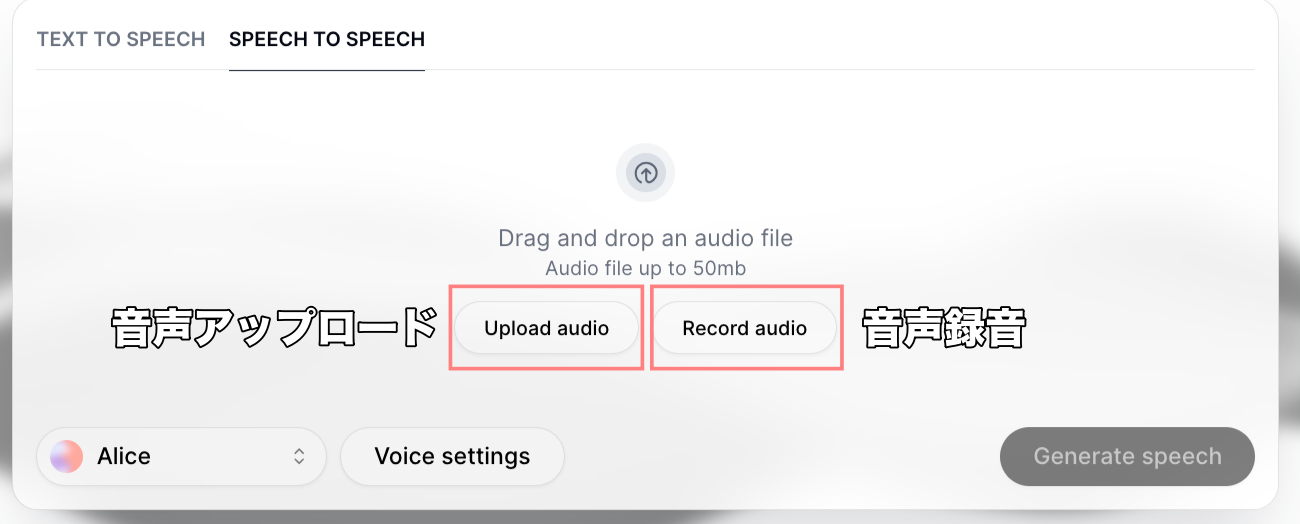 音声のアップロードをする