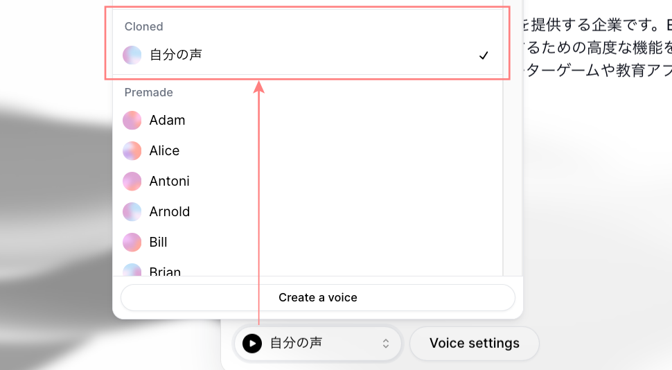 音声モデルの選択