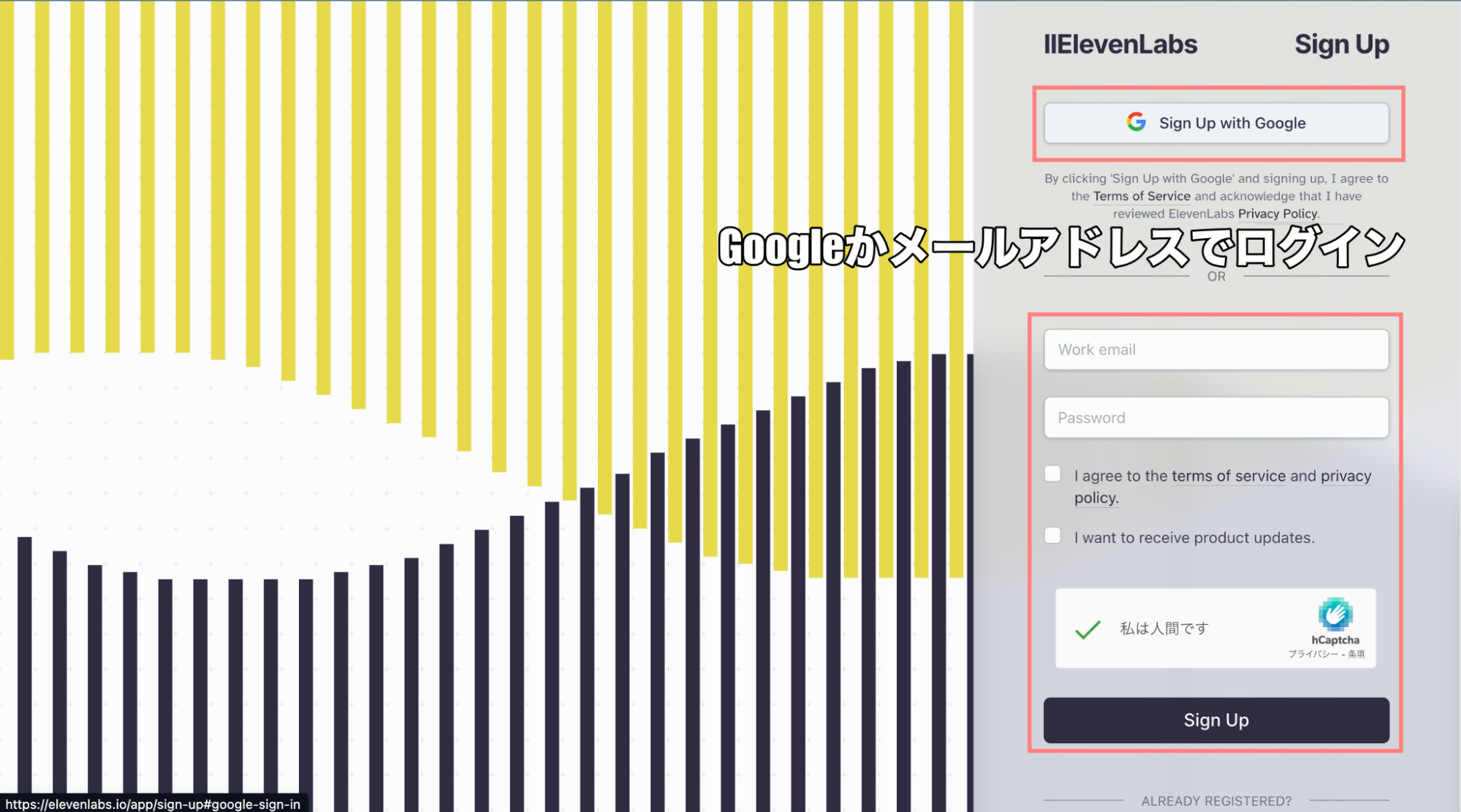 googleアカウントやメールアドレス登録の画面