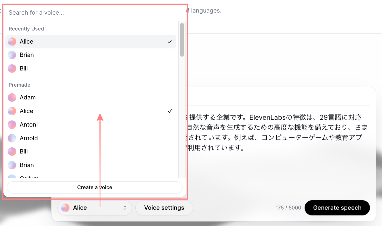 音声モデルの選択