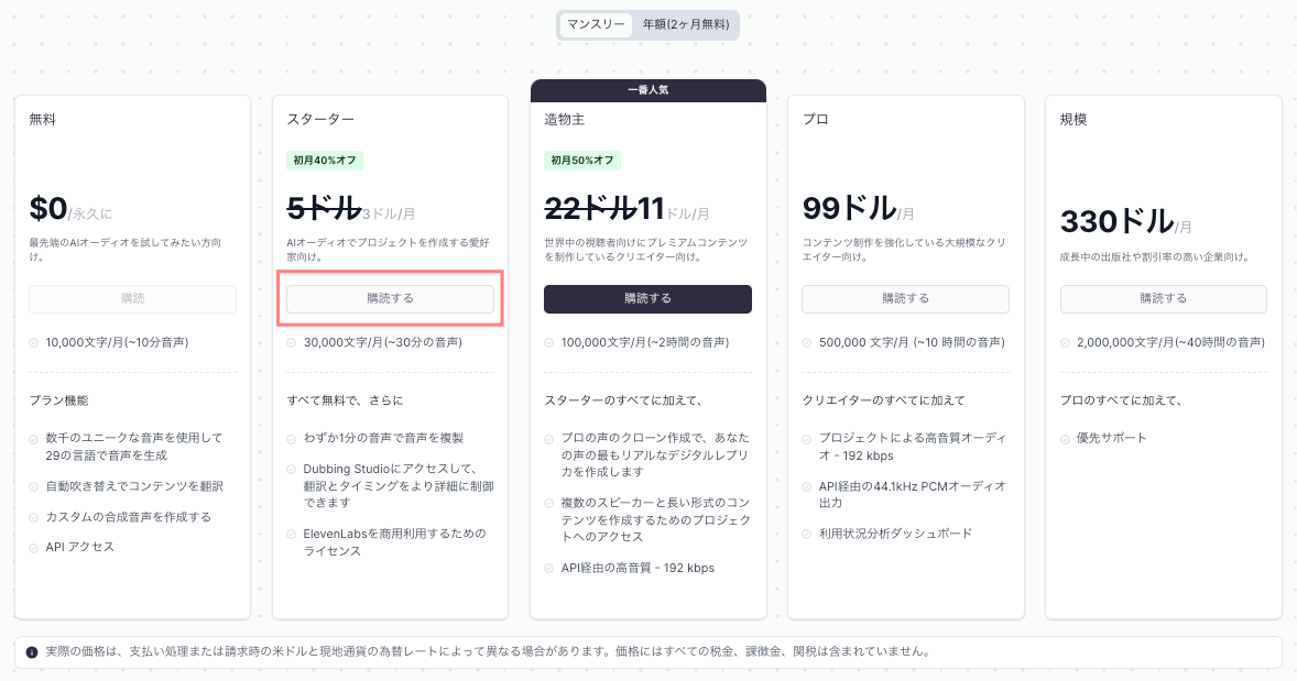 スタータープランを選択