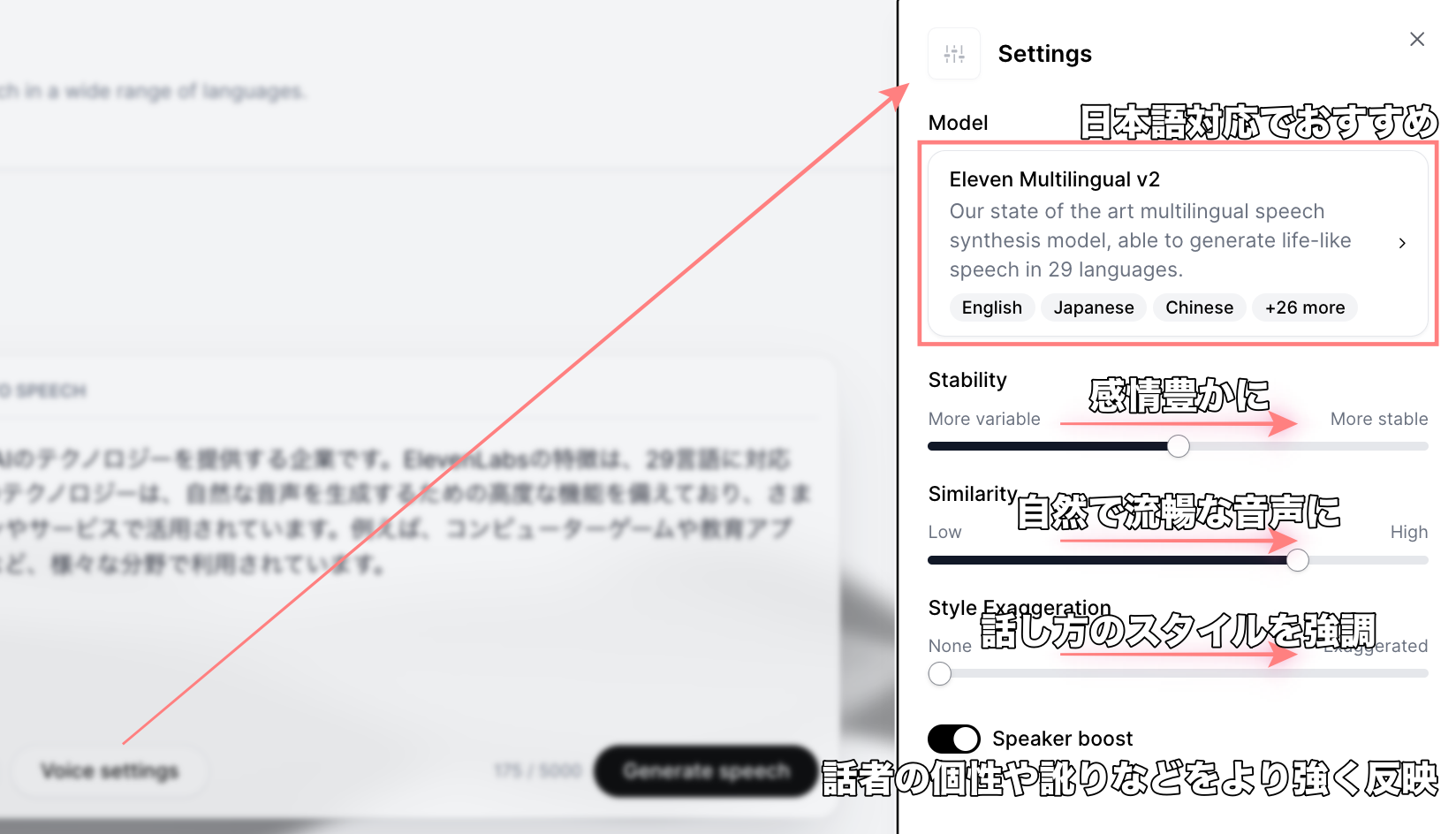 生成したい音声を細かく調整