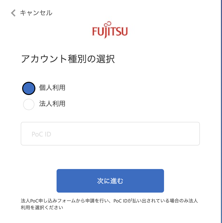 利用規約に同意した後個人か法人かを選ぶ