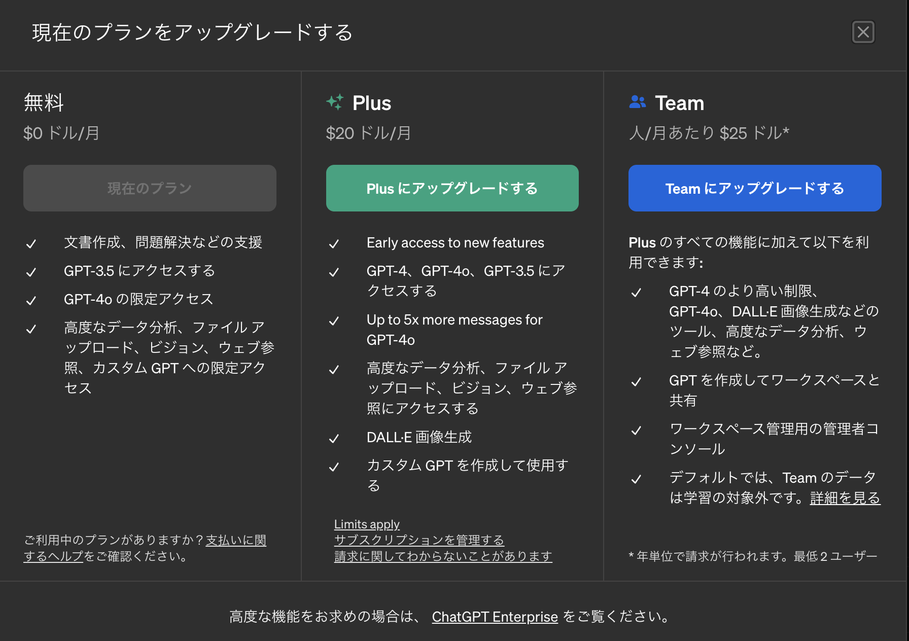 料金表