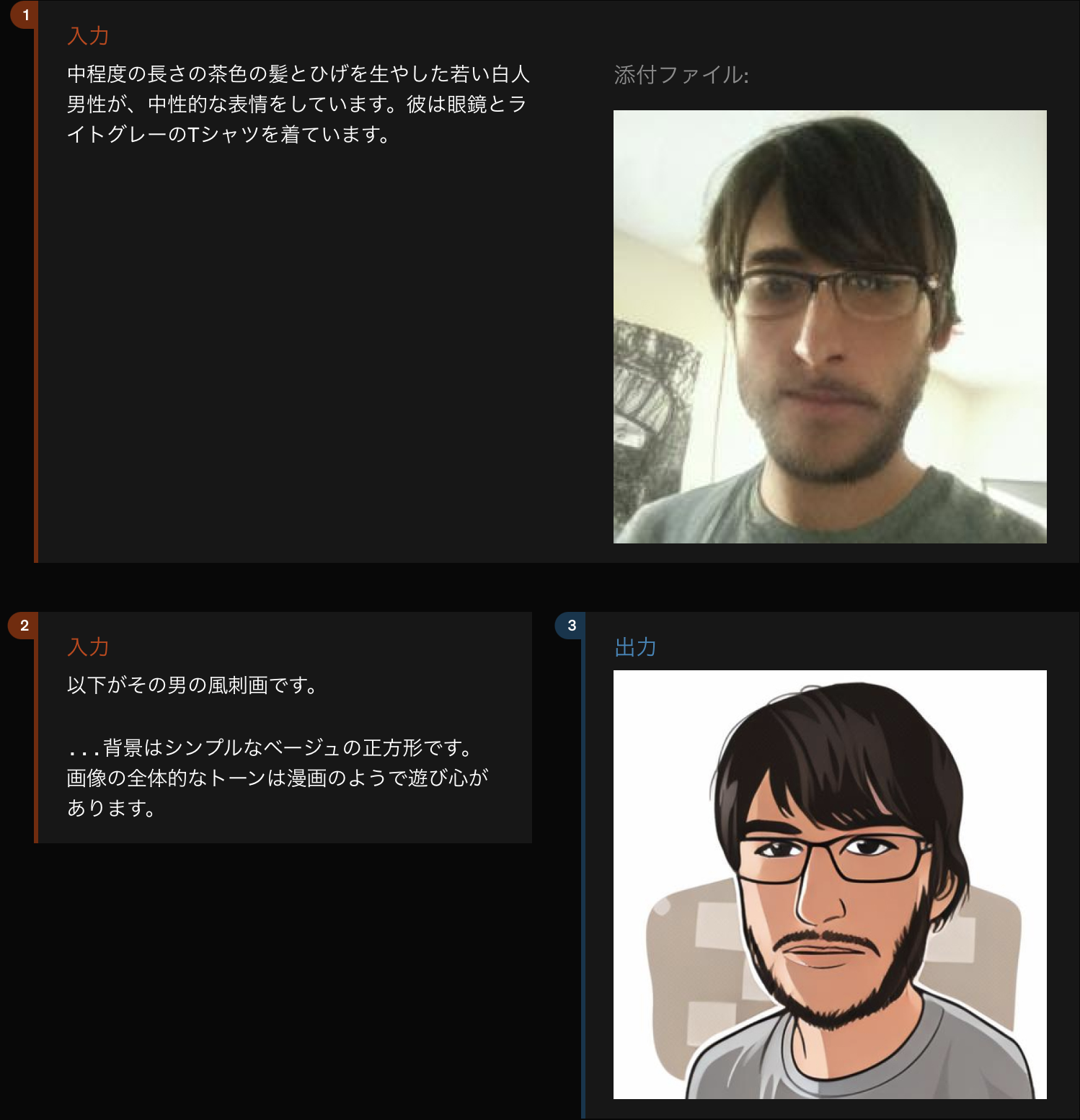 実写の人間の顔を似顔絵で返す