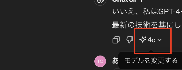モデルの変更方法