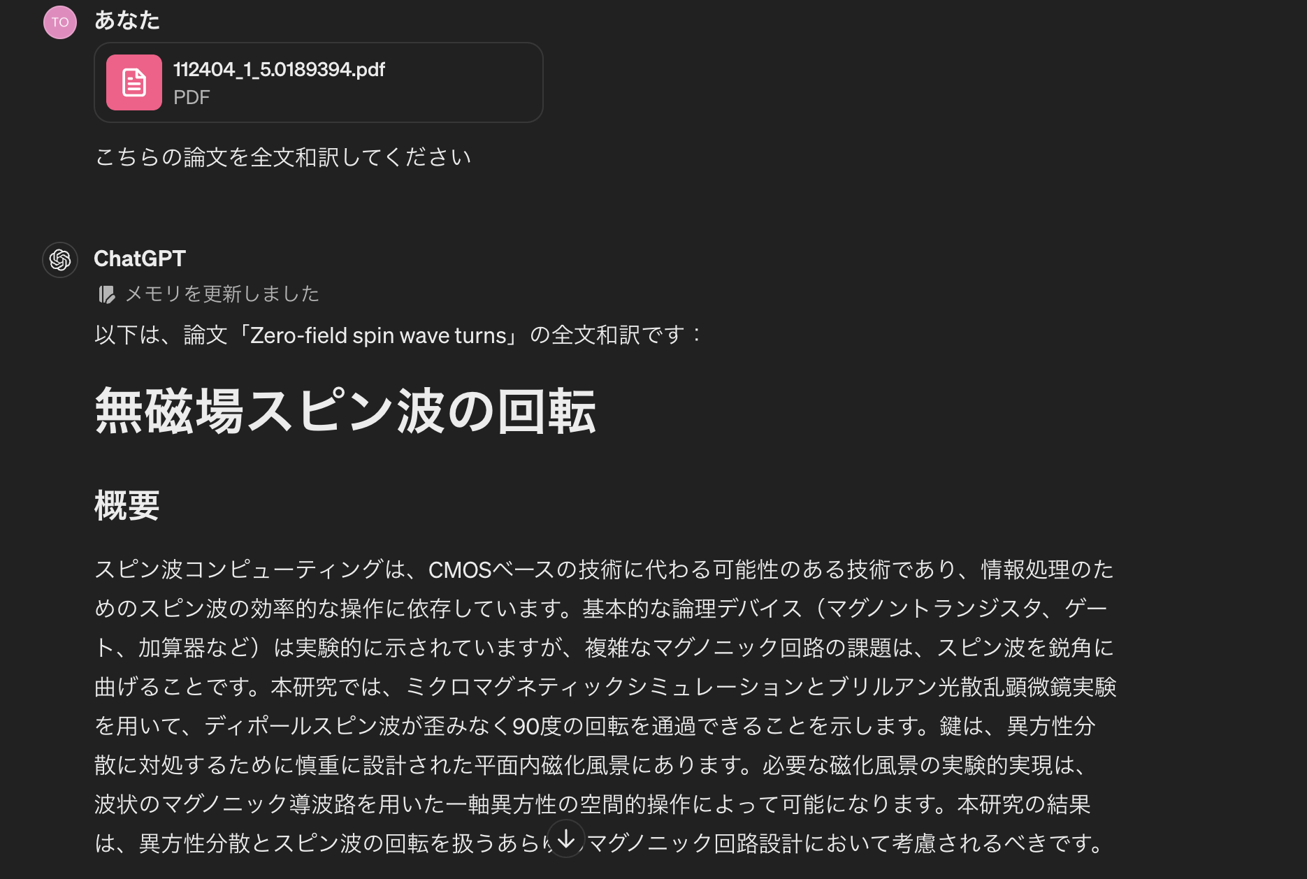 論文の全文和訳ができるようになっている