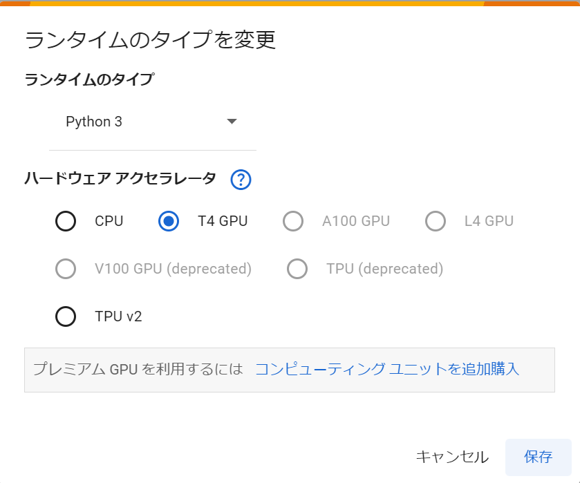 ハードウェアアクセラレータの設定をする