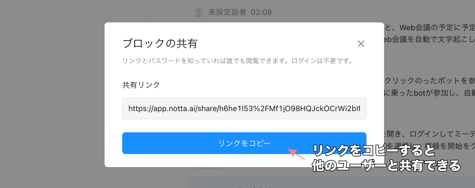 リンクを共有する