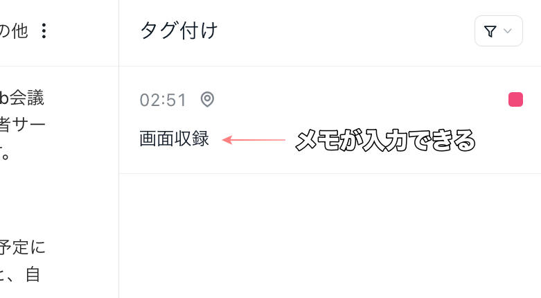 メモを入力する