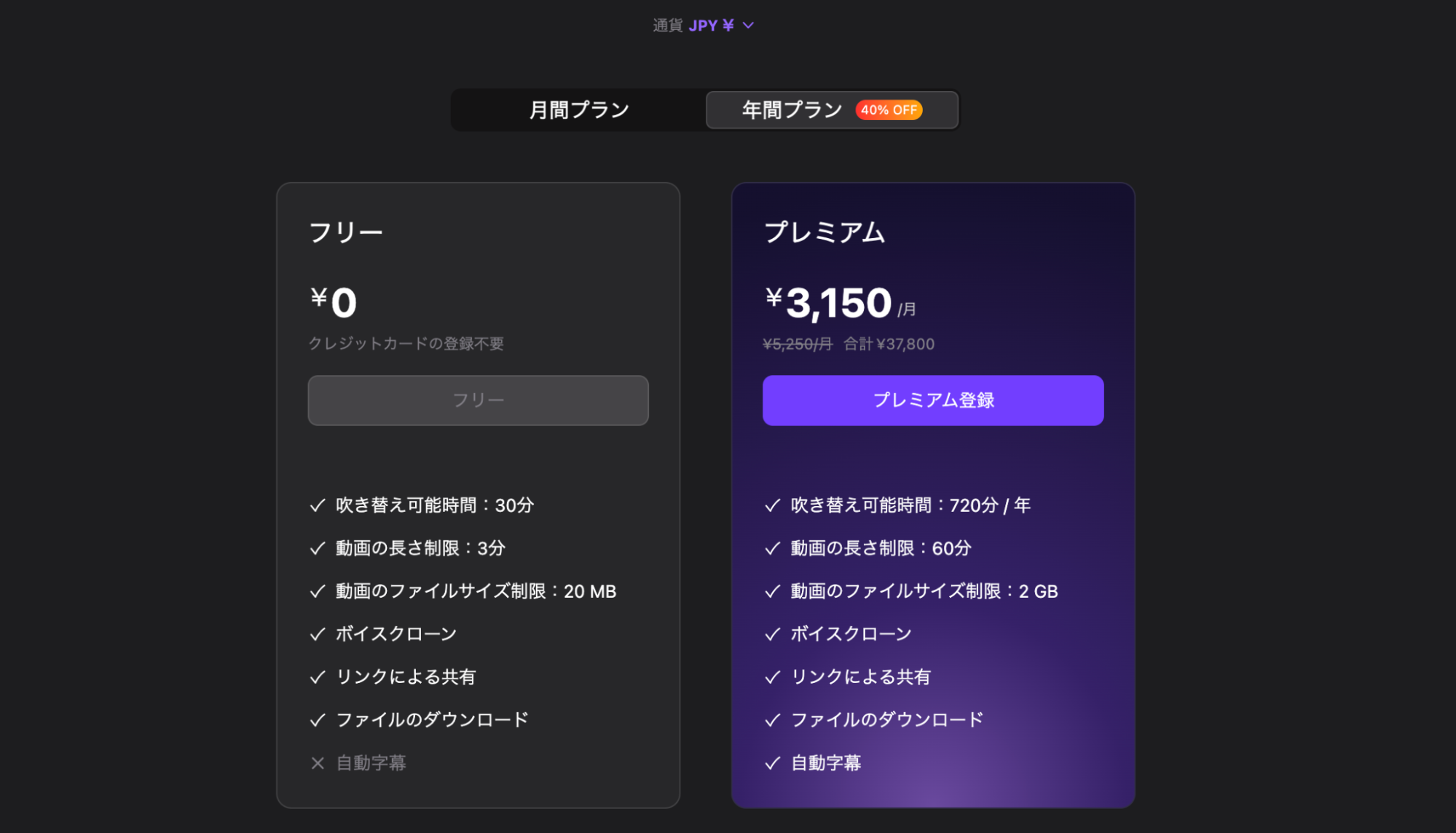 料金表