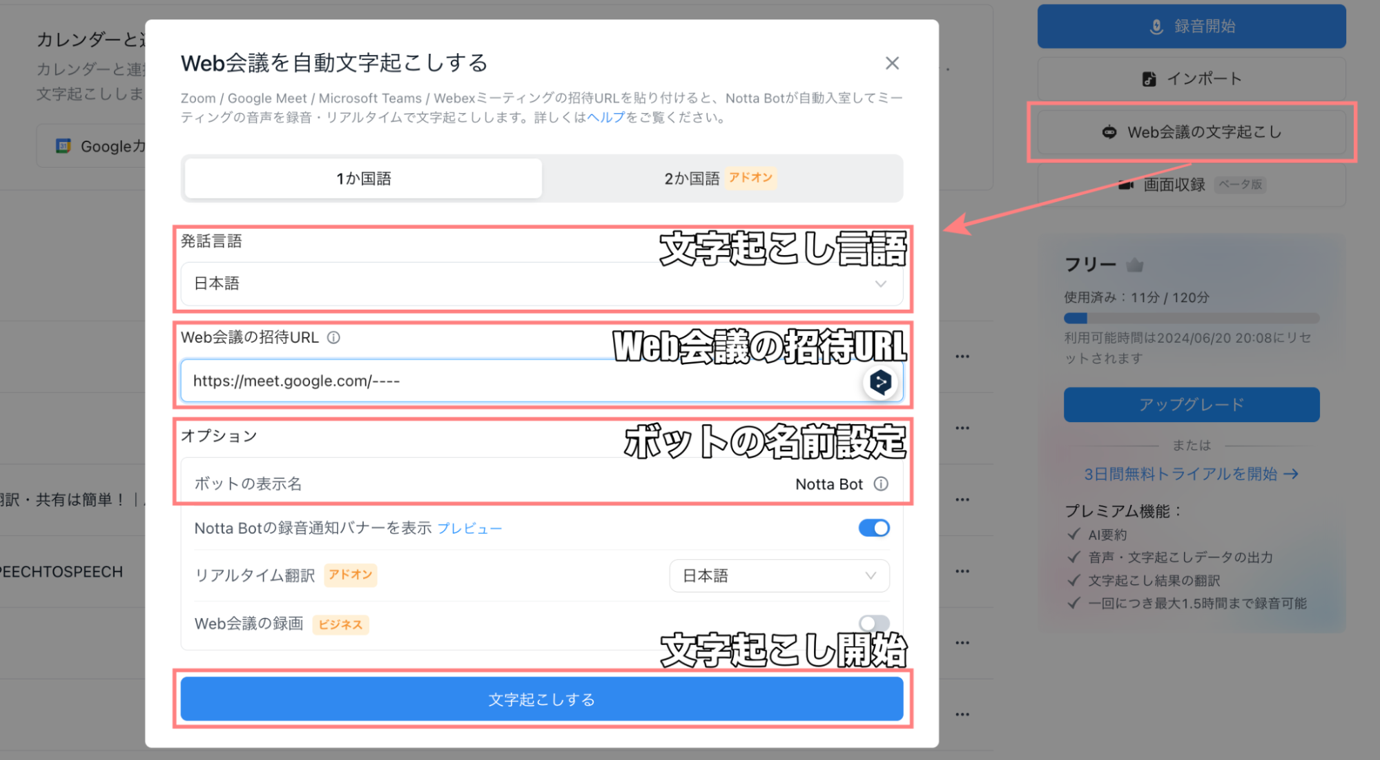 文字起こしを行った画像