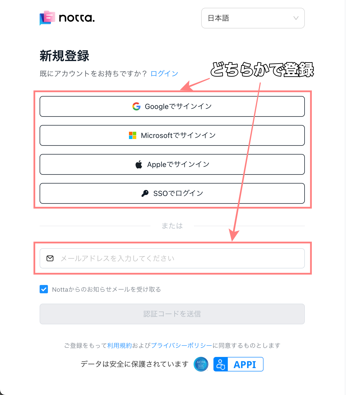 新規登録画面　様々なアカウントで作れる