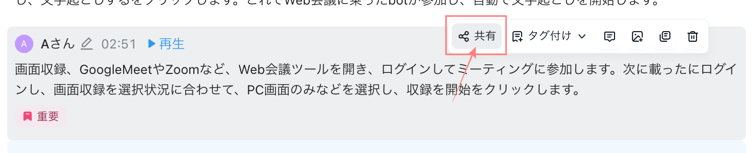 共有ボタンの位置を示す