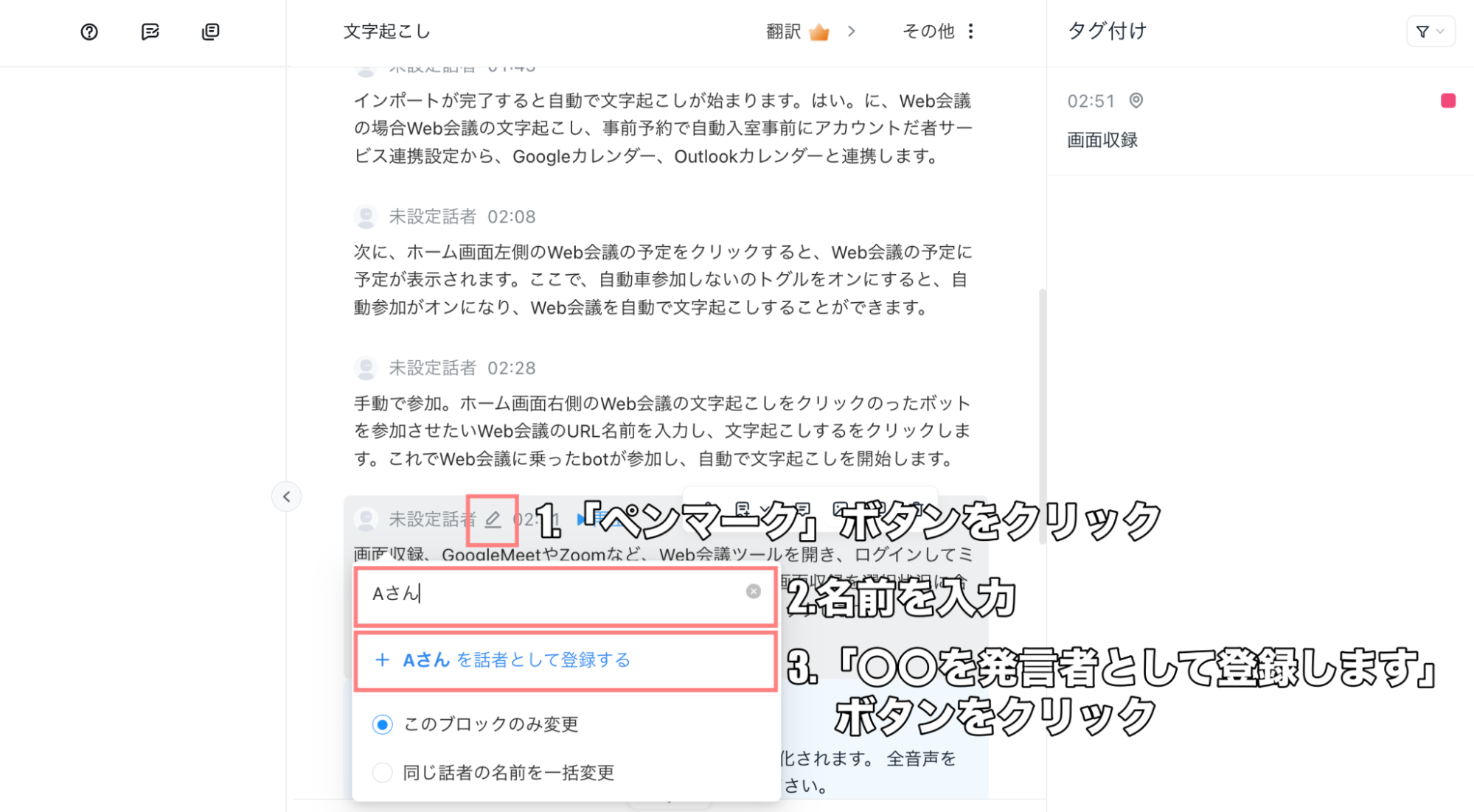 発言者を登録する